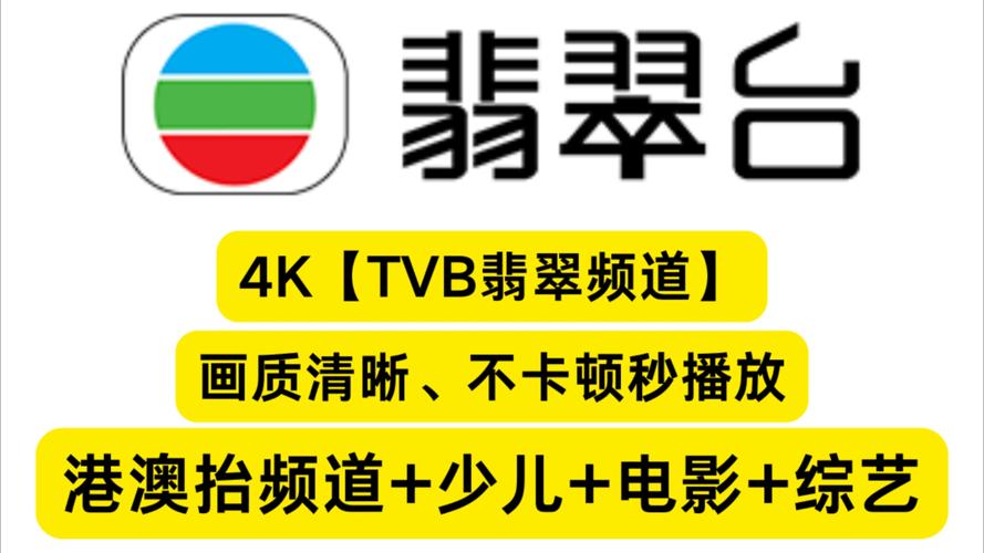 翡翠台电视直播