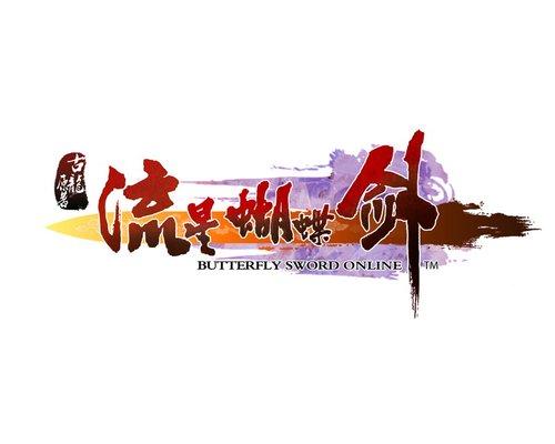 流星蝴蝶剑下载2026
