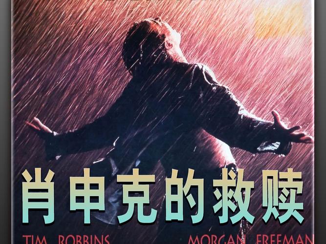 肖申克的救赎下载