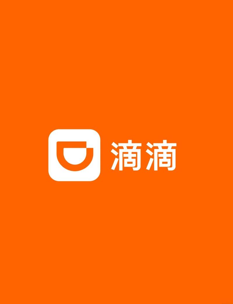 滴滴app