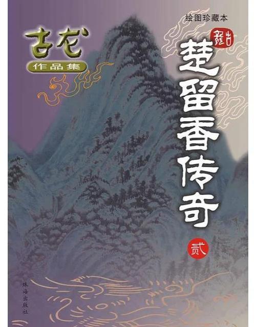 古龙小说全集txt