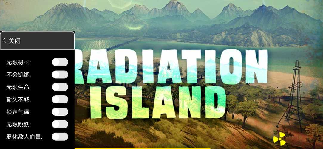 辐射岛2026