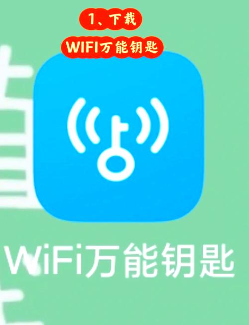 wlan万能钥匙