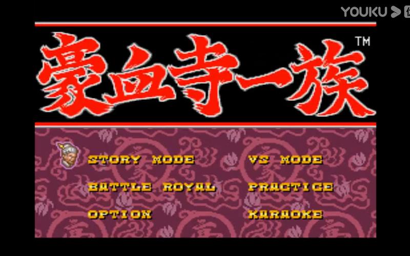 豪血寺一族2