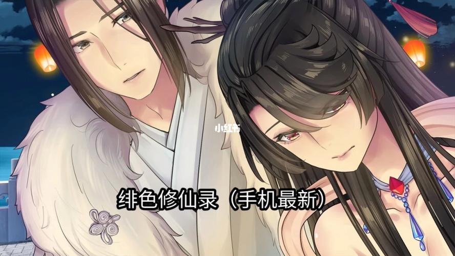 绯色修仙录2026
