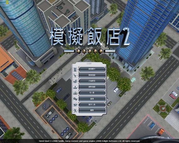 模拟饭店2中文版