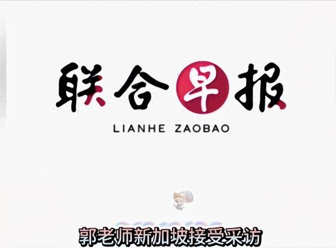 联合早报电子版