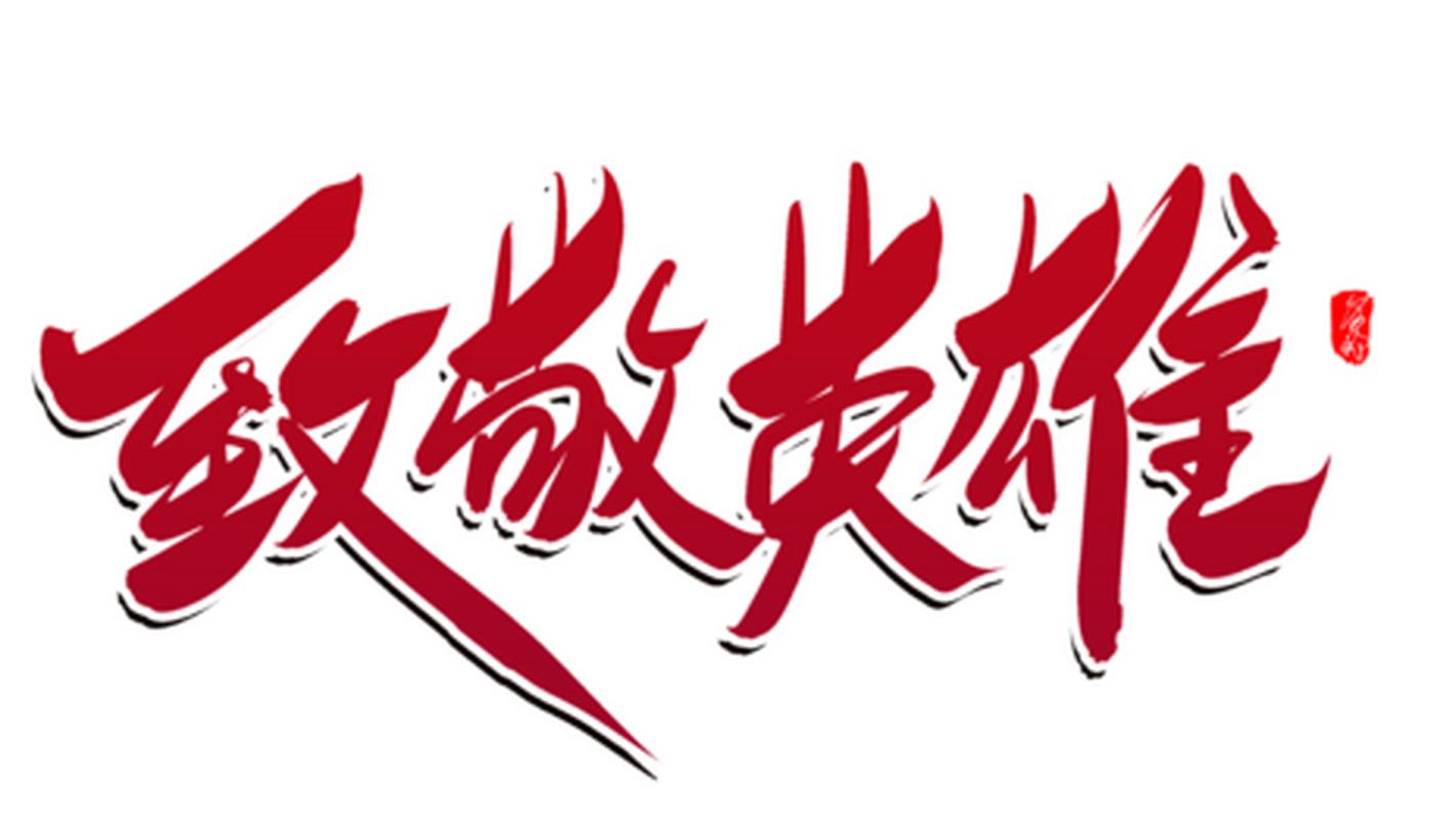 全民英雄下载2026