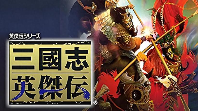 三国志英杰传修改器