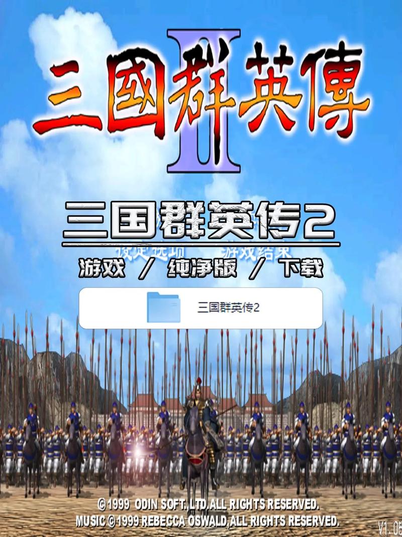 三国群英传2下载2026