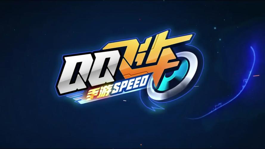 qq飞车 下载