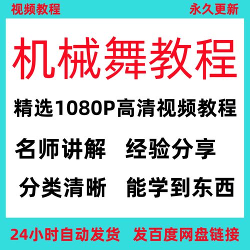 机械舞基础教学下载