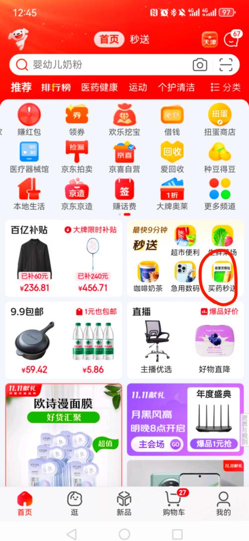 京东商城网上购物