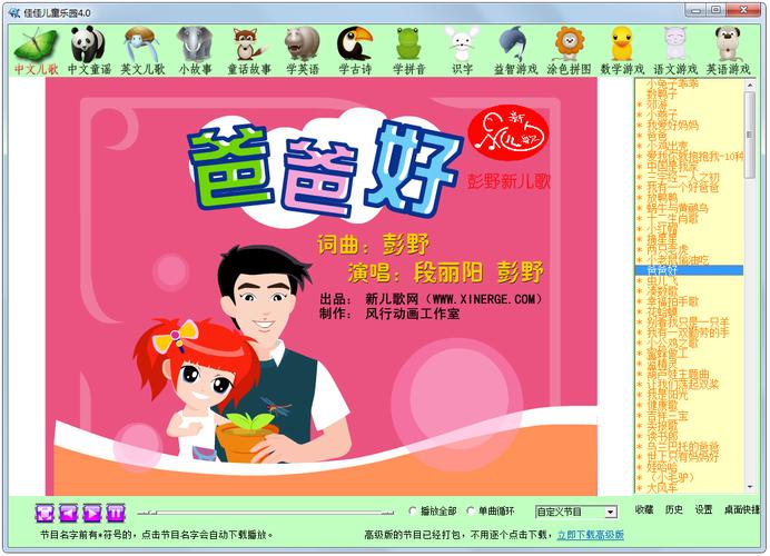 佳佳儿童乐园免费下载