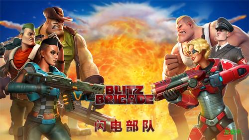 闪电部队破解版