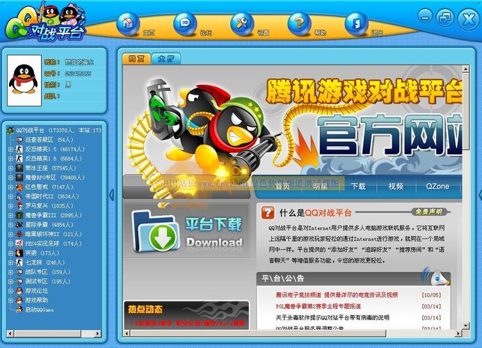 qq 对战平台
