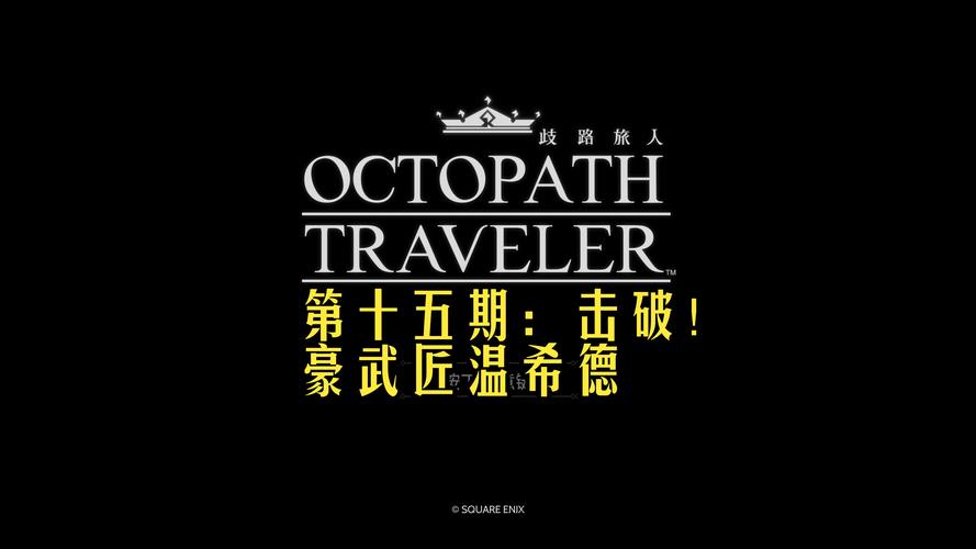 八方旅人下载2026