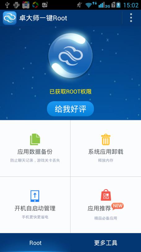 卓大师一键root2026