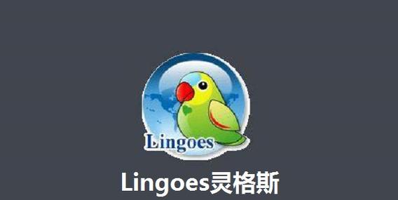 灵格斯 下载2026