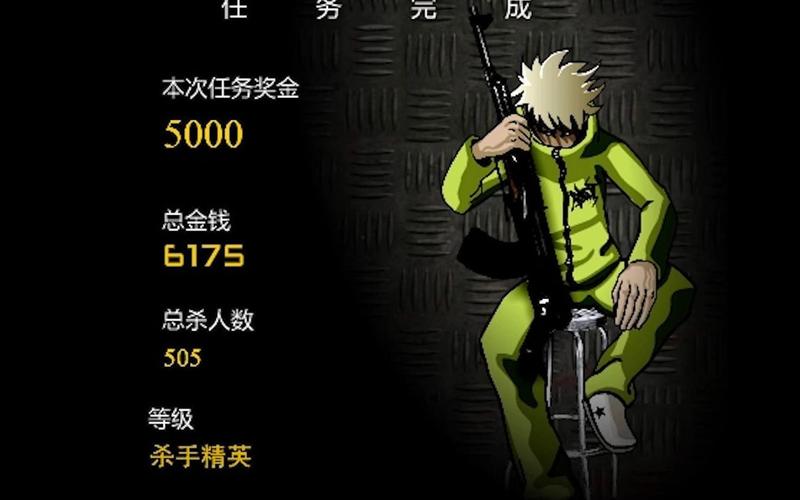 闪客快打4无敌版