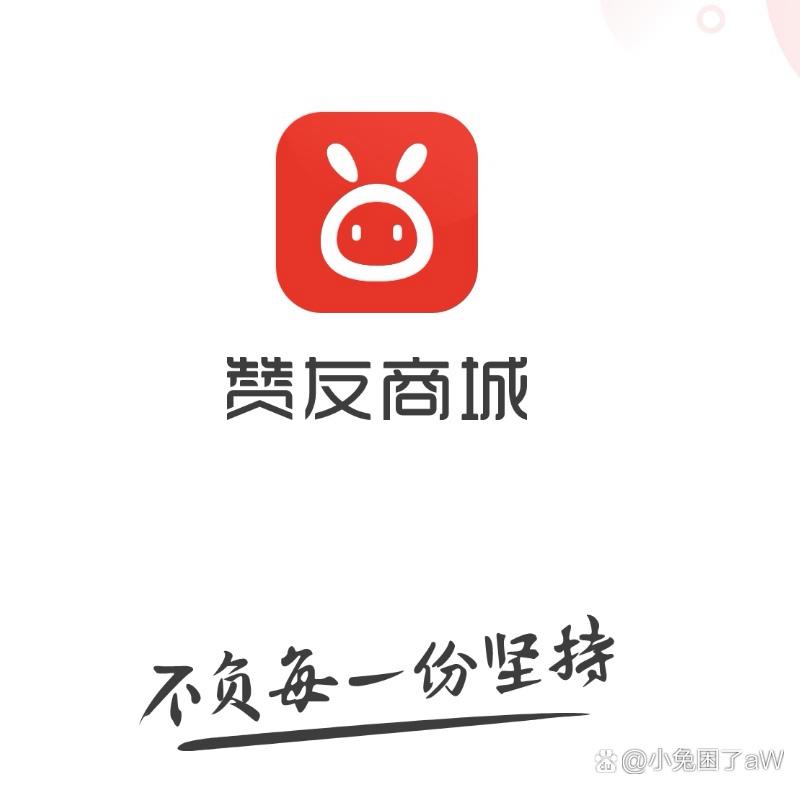 赞友商城2026