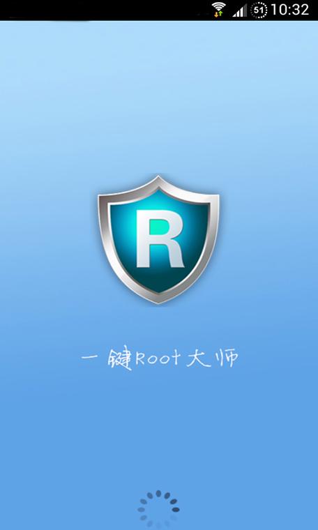 手机root软件