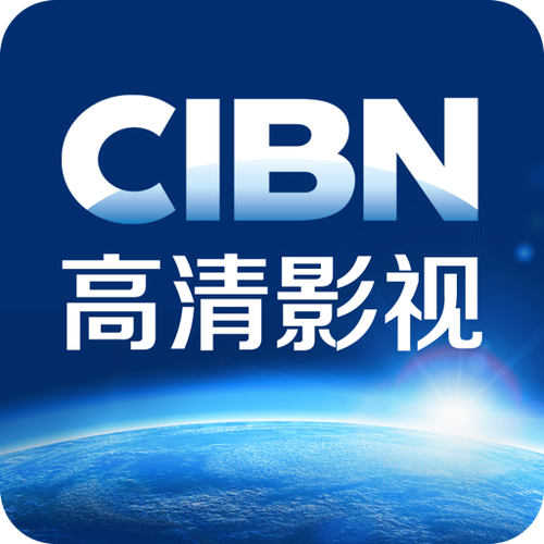 CIBN高清影视