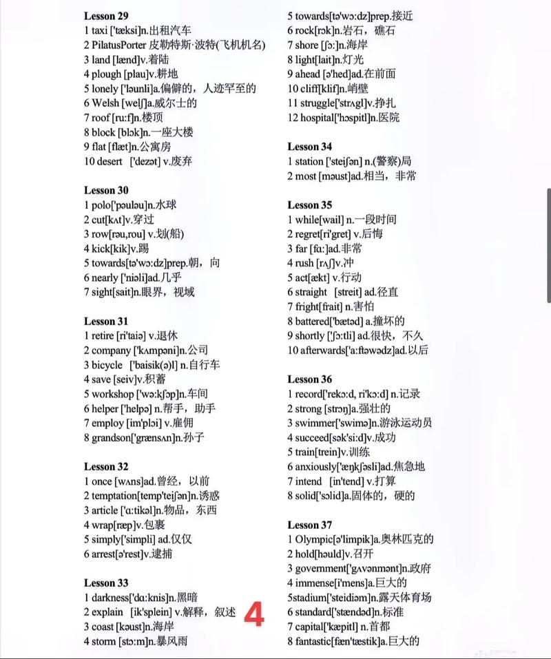 新概念英语mp3下载