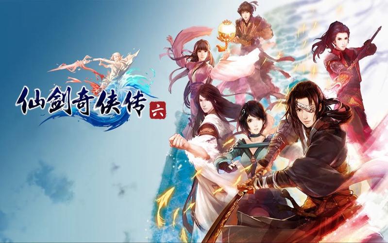 仙剑奇侠传6下载