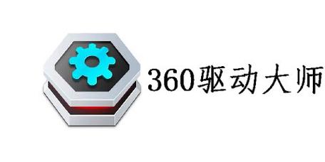 360驱动大师官网下载2026