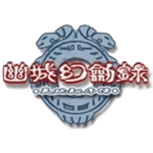 幽城幻剑录下载