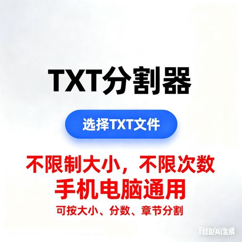 txt分割器