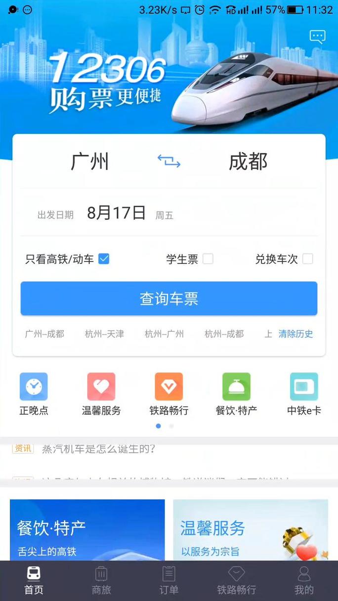 12306免费下载2026