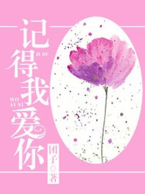 记得我下载2026