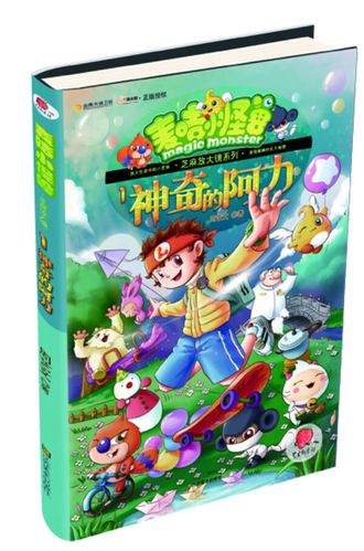 神奇的阿力下载2026