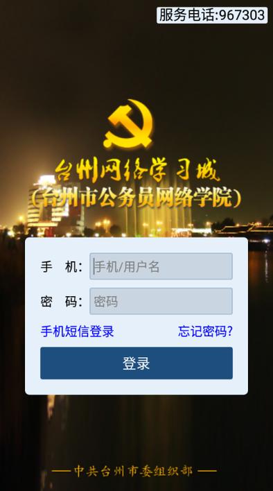 台州网络学习城
