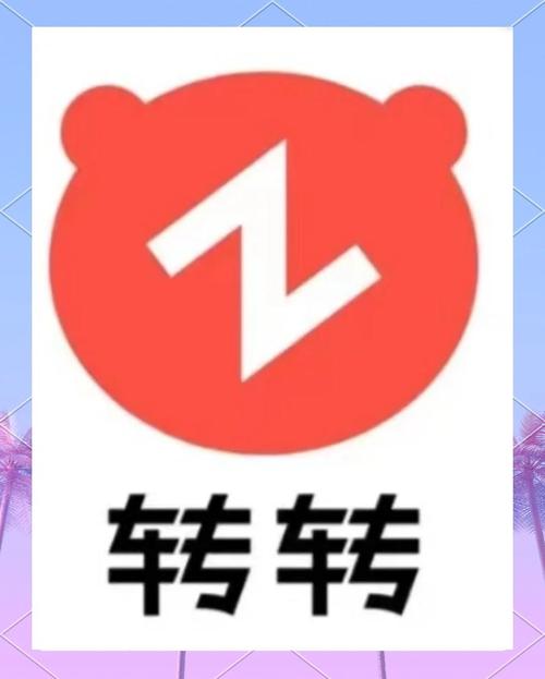 下载转转2026