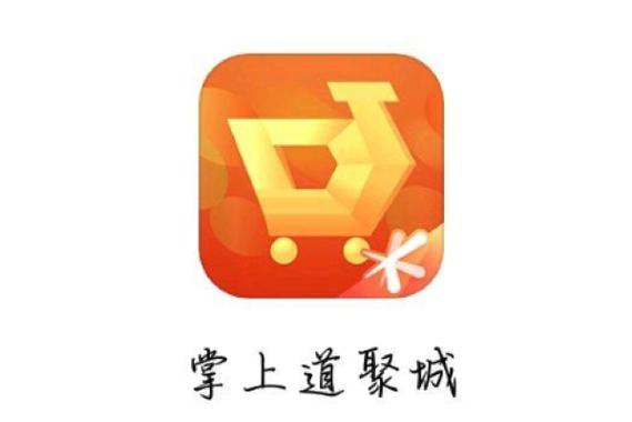 道聚城