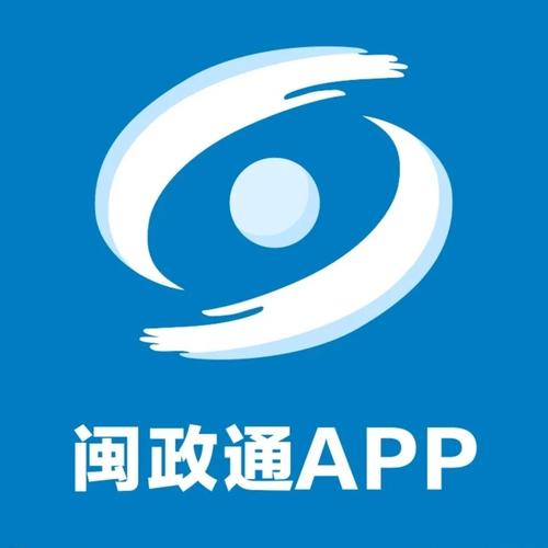 闽政通下载2026