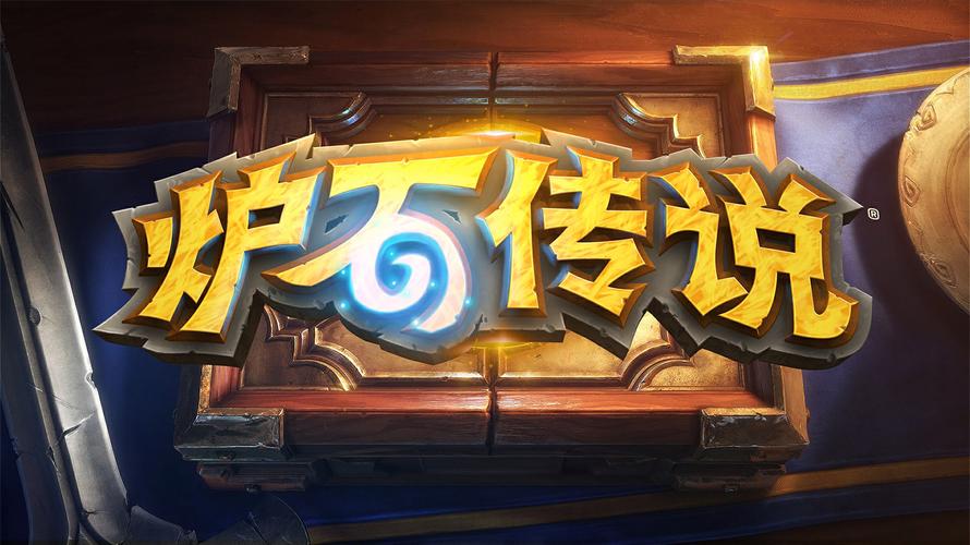 ios炉石传说下载2026