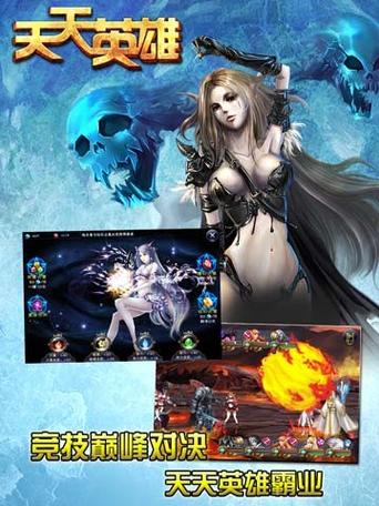 天天英雄