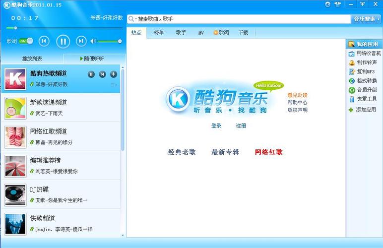 酷狗音乐盒下载