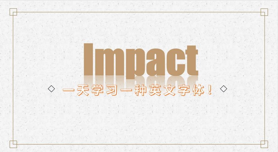 impact字体下载2026