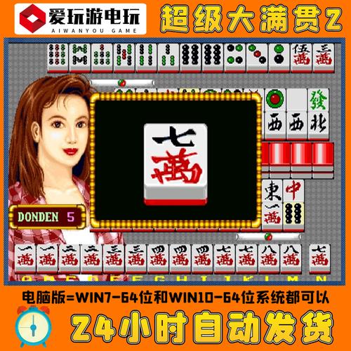 麻将大满贯下载