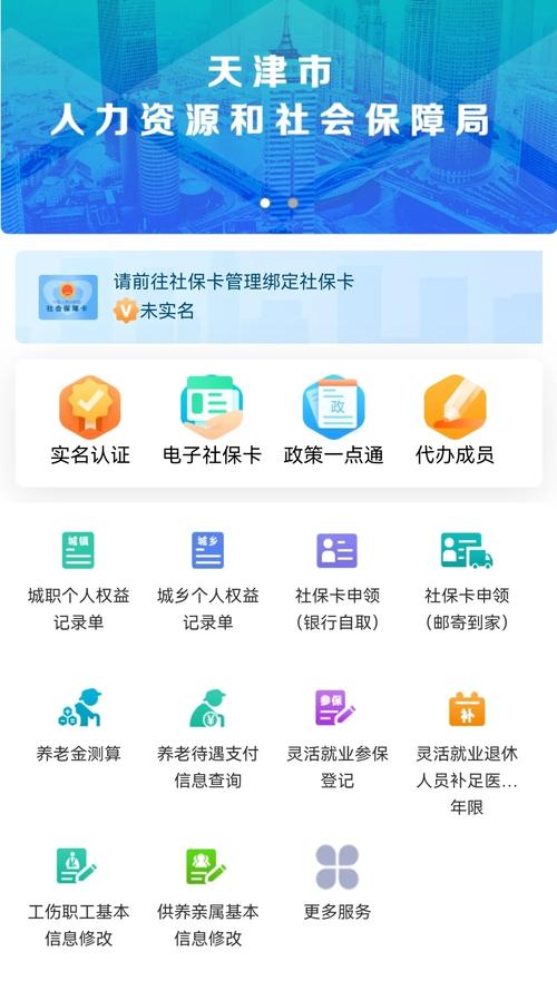 天津人力社保app官方下载2026