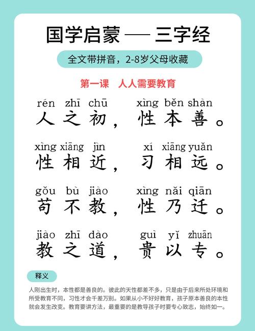 三字经mp3免费下载