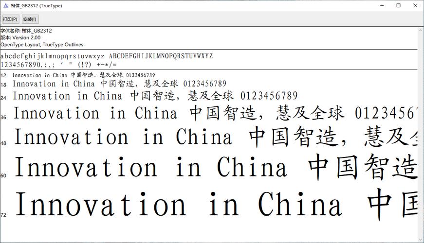 楷体gb2312字体官方下载2026