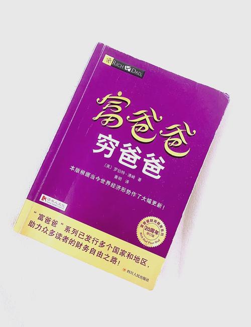 富爸爸穷爸爸下载