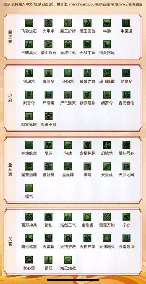 梦幻西游手游答题器2026