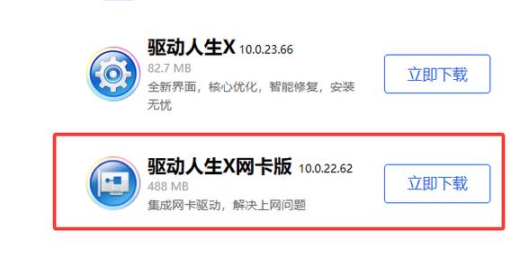 驱动人生网卡版下载2026